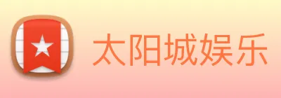 太阳城娱乐 Logo